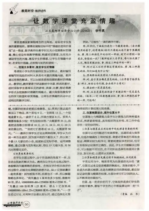 让数学课堂充盈情趣