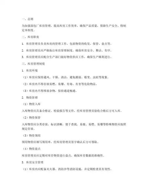 面包厂的库房管理制度