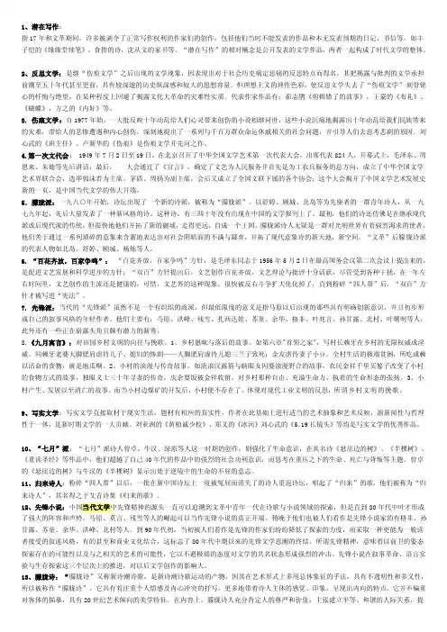 当代文学名词解释[精心整理]