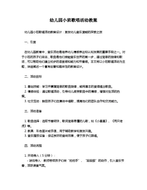 幼儿园小班歌唱活动教案