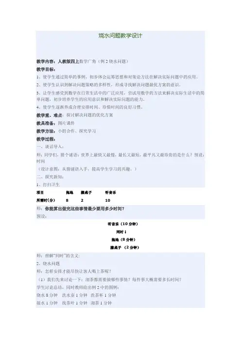 烧水问题教学设计