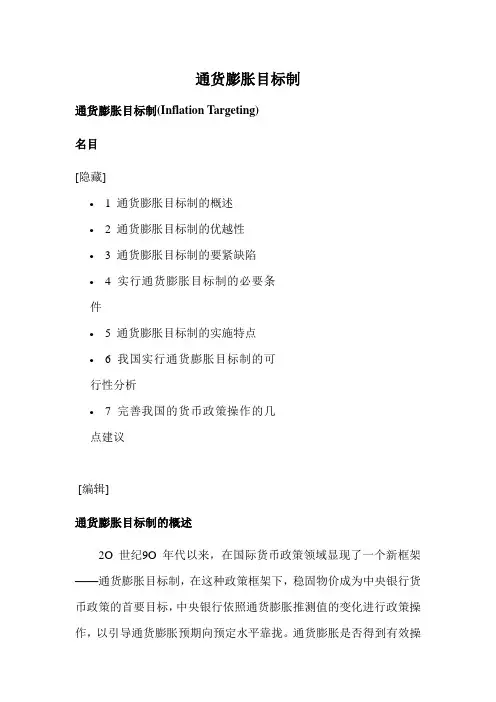 通货膨胀目标制