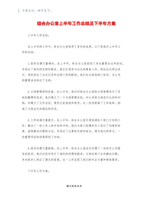 综合办公室上半年工作总结及下半年计划