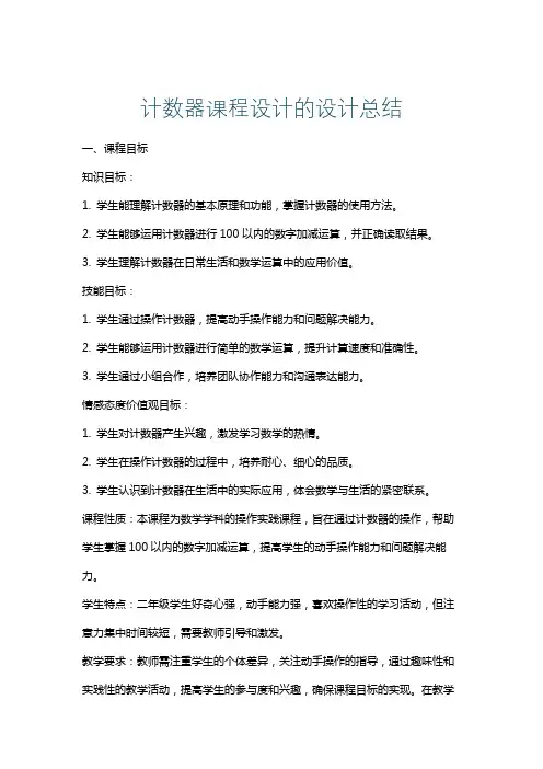 计数器课程设计的设计总结