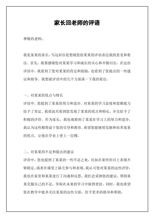 家长回老师的评语