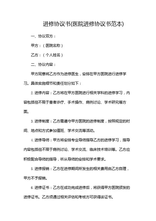 进修协议书(医院进修协议书范本)