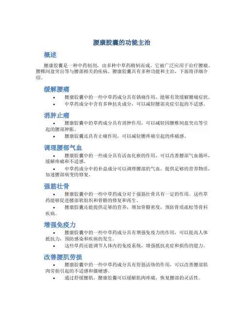 腰康胶囊的功能主治