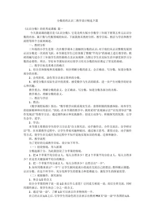 分数的再认识二教学设计精选7篇