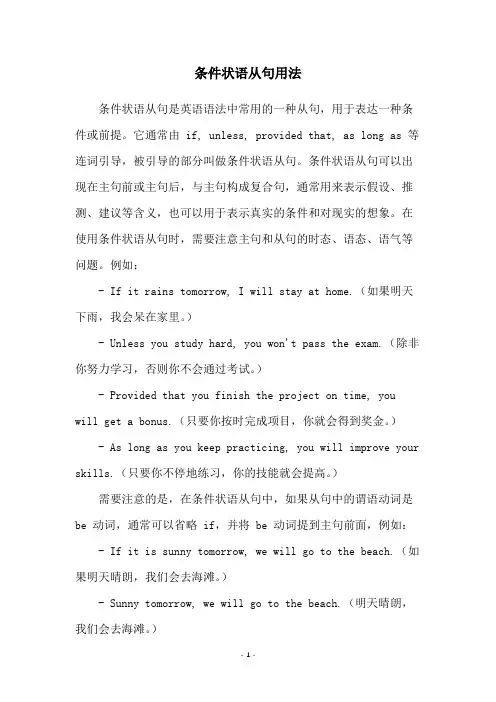 条件状语从句用法