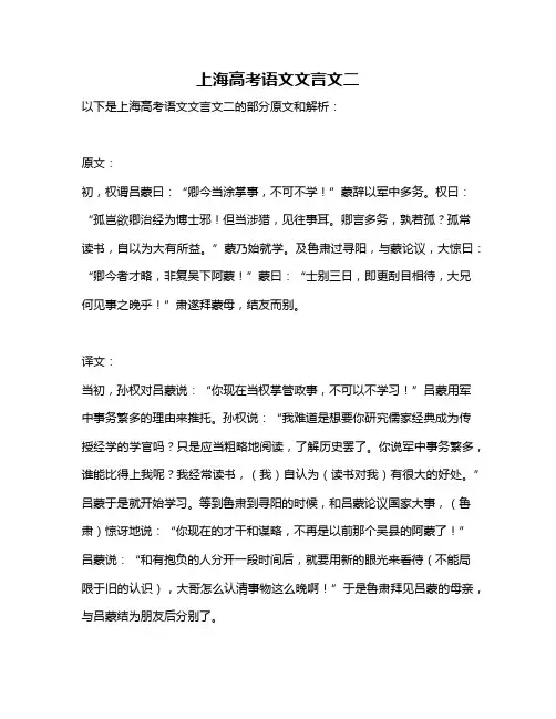 上海高考语文文言文二