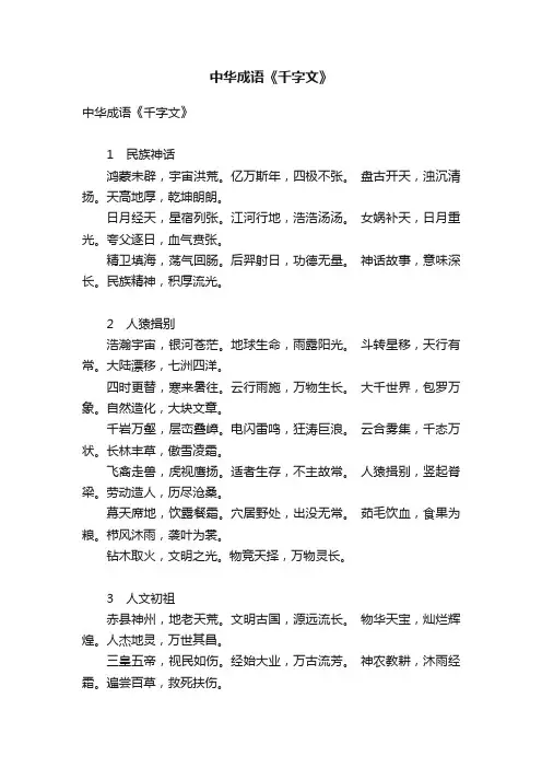 中华成语《千字文》