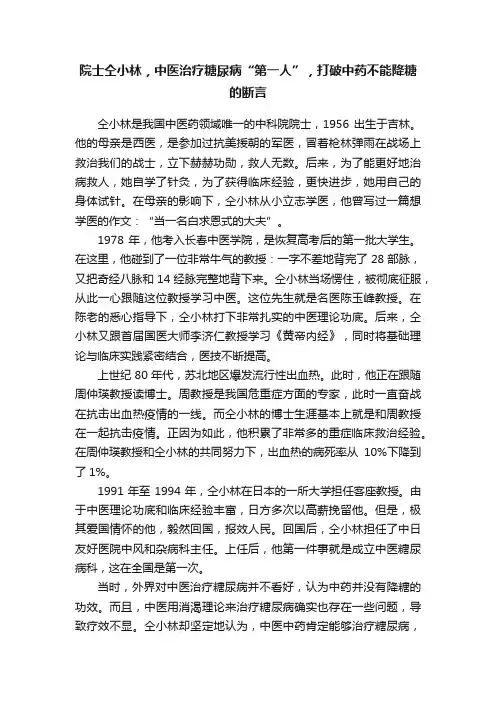 院士仝小林，中医治疗糖尿病“第一人”，打破中药不能降糖的断言