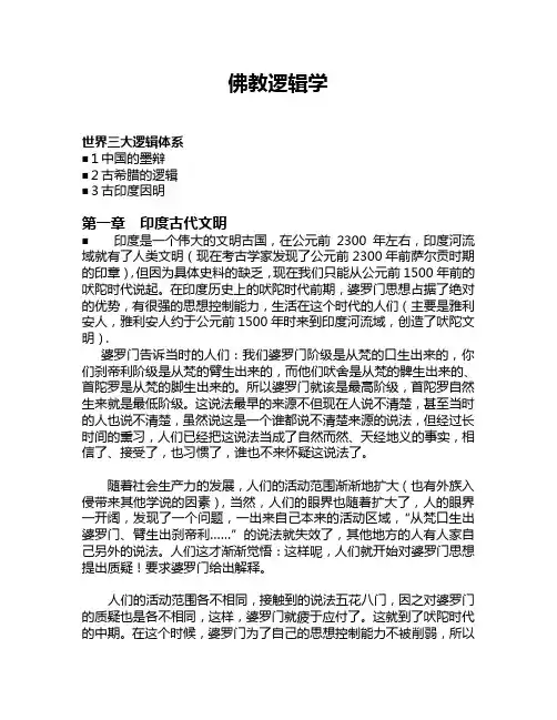 佛教逻辑学