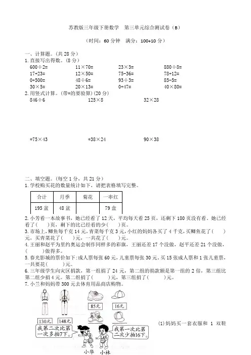 苏教版三年级下册数学  第三单元综合测试卷(B)