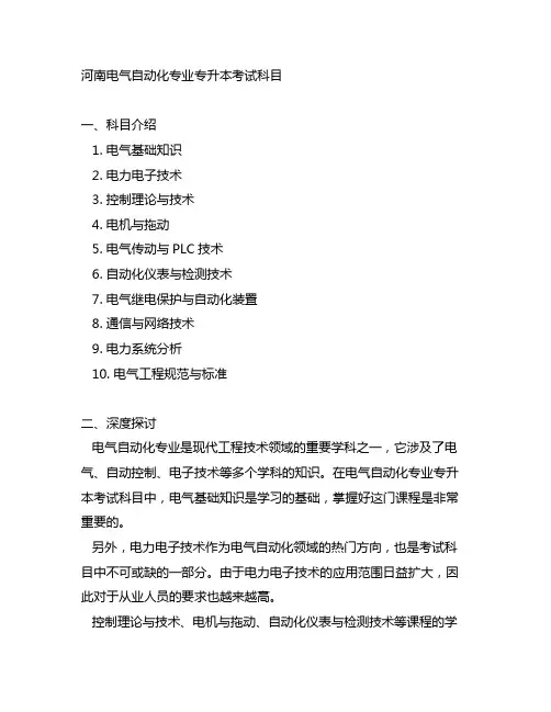 河南电气自动化专业专升本考试科目