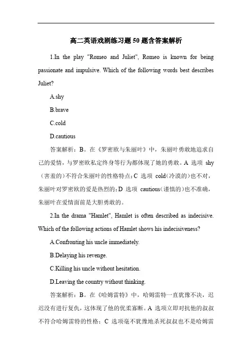 高二英语戏剧练习题50题含答案解析