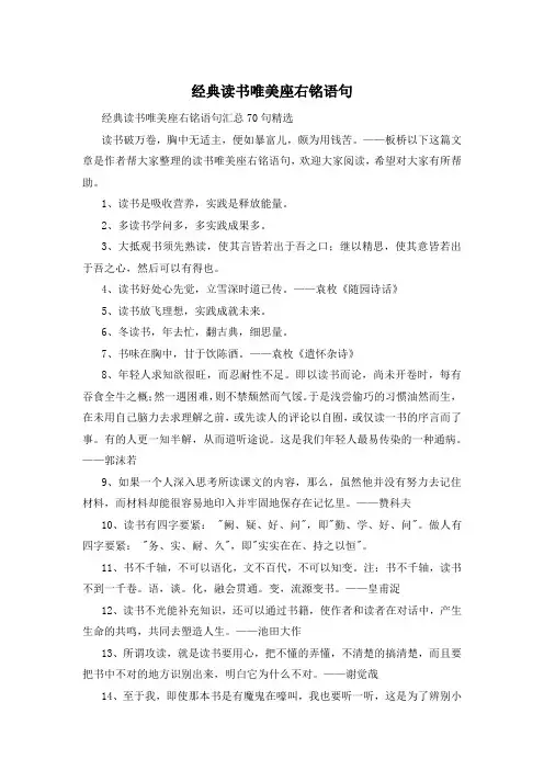 经典读书唯美座右铭语句