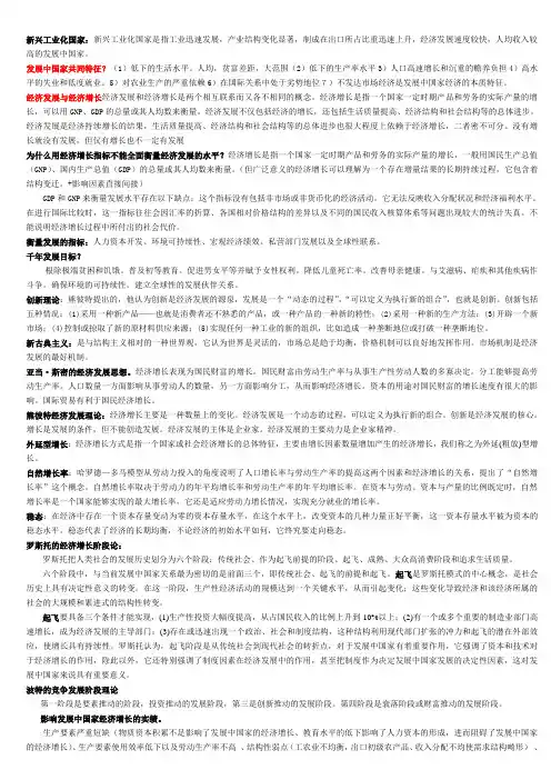 发展经济学知识点_马春文