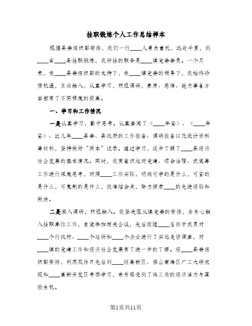 挂职锻炼个人工作总结样本(4篇)
