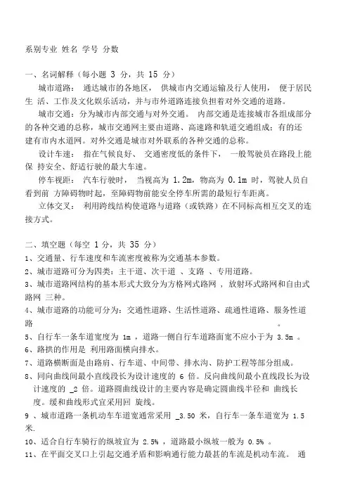 城道路与交通试题及答案