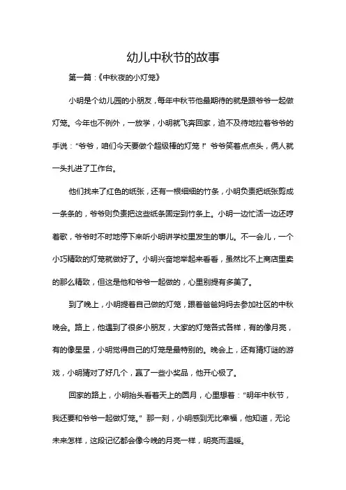 幼儿中秋节的故事