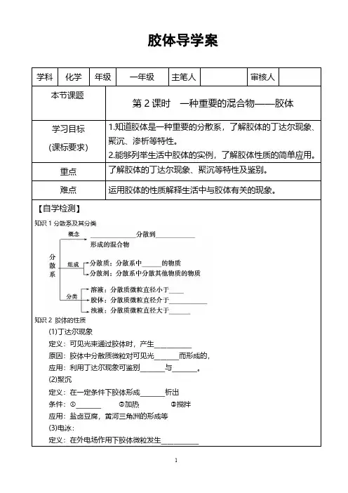 胶体导学案