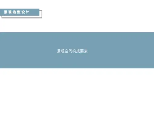 园林设计ppt资料文档