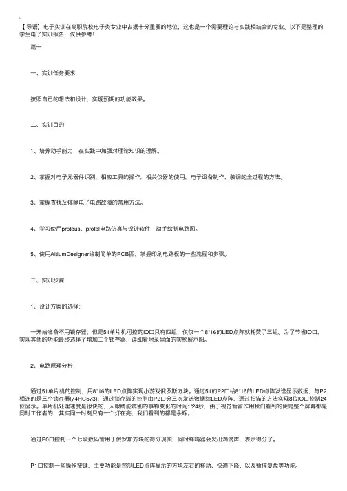 学生电子实训报告【三篇】
