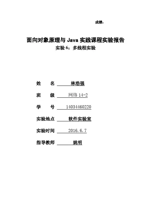 实验6：多线程实验 (1)