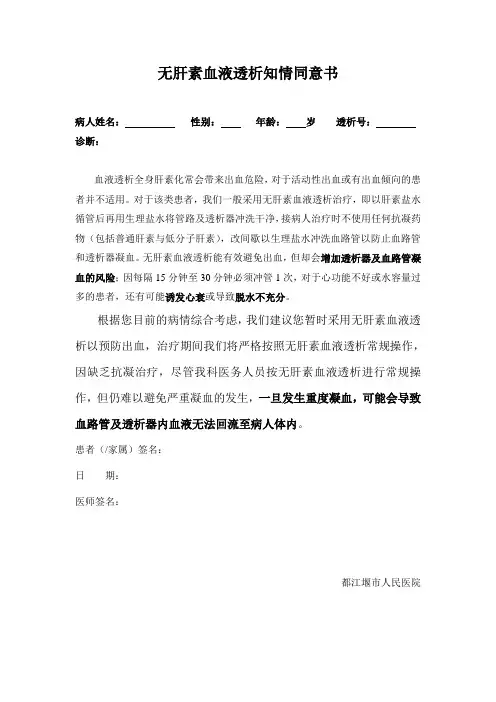 无肝素血液透析知情同意书