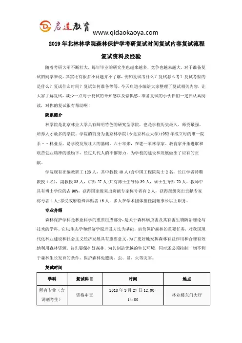 2019年北林林学院森林保护学考研复试时间复试内容复试流程复试资料及经验