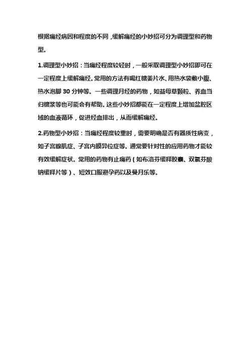 缓解痛经的小技巧