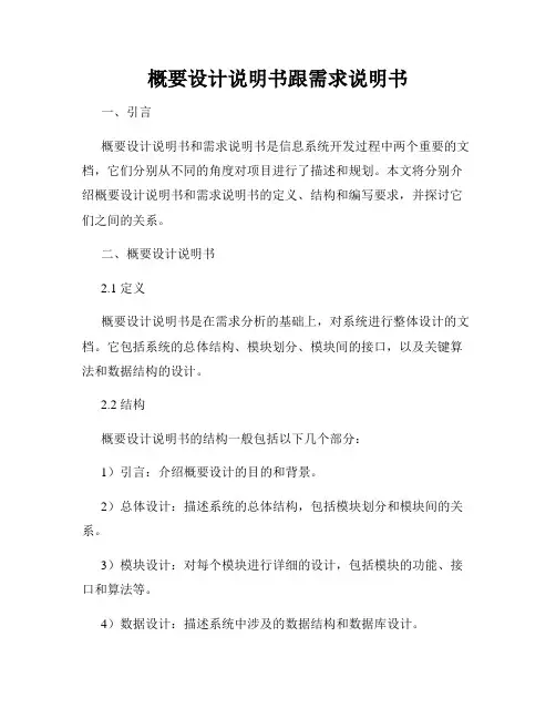 概要设计说明书跟需求说明书