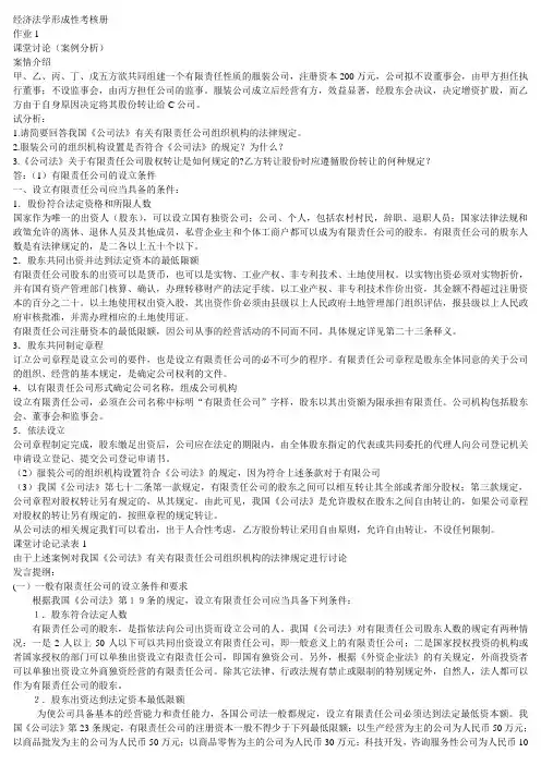 2017年电大经济法学形成性考试册答案