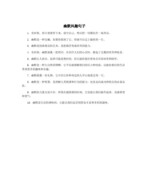 幽默风趣句子