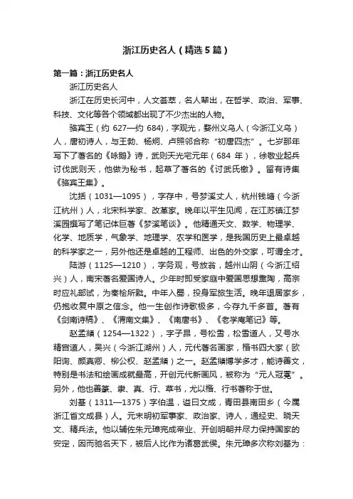浙江历史名人（精选5篇）
