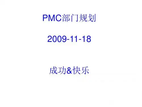 生产计划与物料控制PPT课件( 17页)