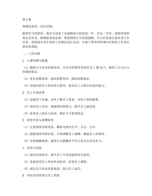 年终述职人事报告(3篇)
