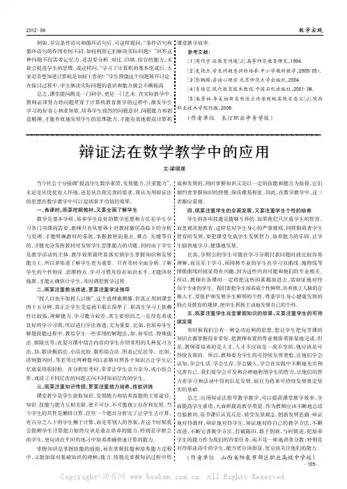 辩证法在数学教学中的应用