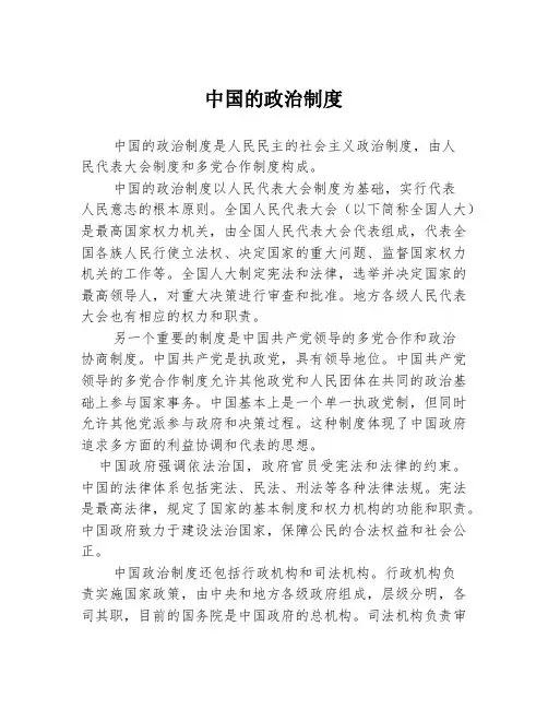 中国的政治制度