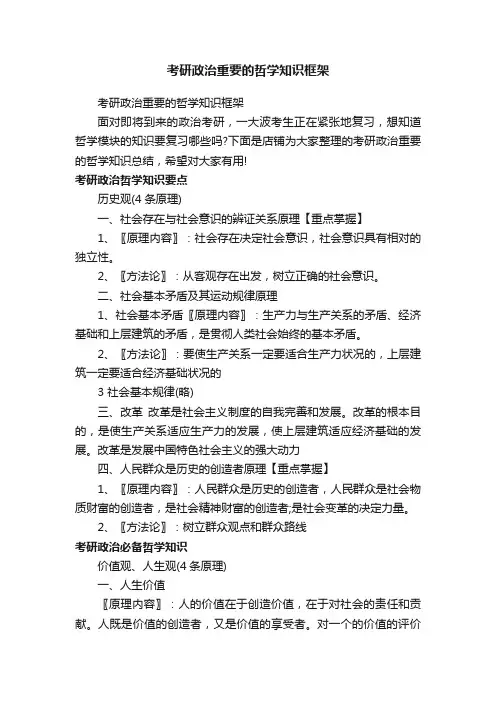 考研政治重要的哲学知识框架
