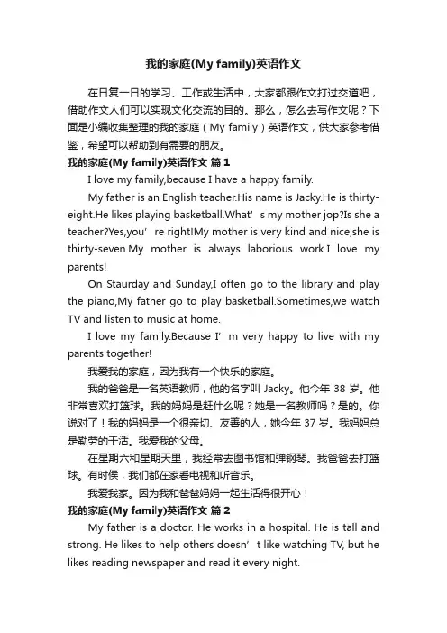 我的家庭（Myfamily）英语作文（通用23篇）