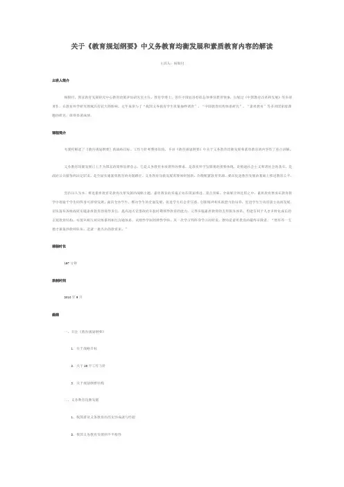 3、杨银付：关于《教育规划纲要》中义务教育均衡发展和素质教育内容的解读