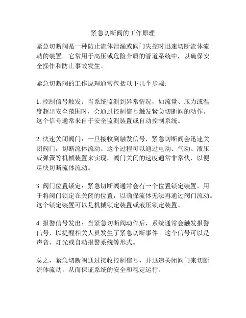 紧急切断阀的工作原理