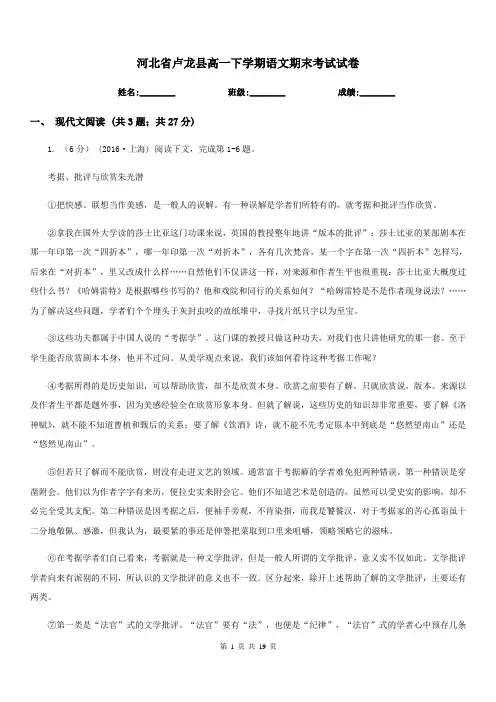 河北省卢龙县高一下学期语文期末考试试卷