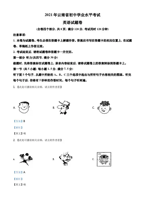 精品解析：云南省2021年中考英语试题(含听力)(解析版)