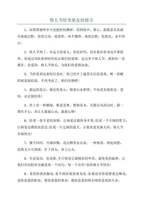 情人节给男朋友的留言