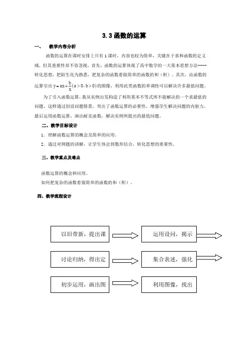 沪教版高一上册数学高一上册教案函数的运算