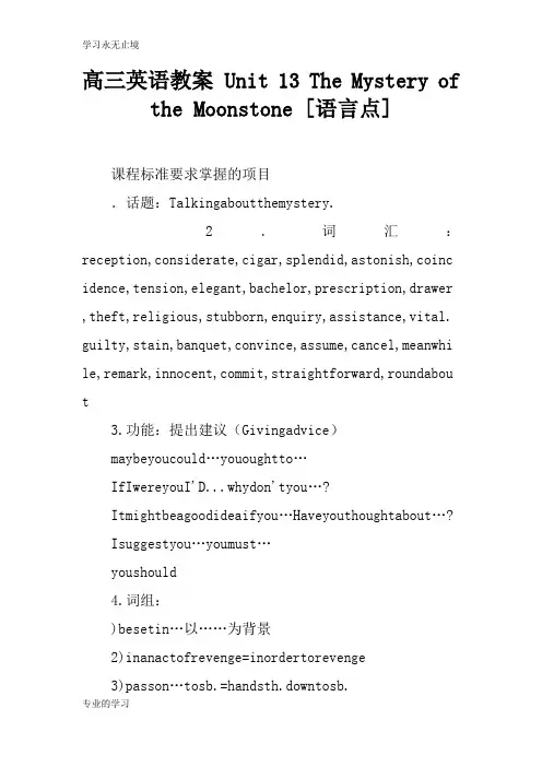 高三英语上课学习上课学习教案 Unit 13 The Mystery of the Moonston