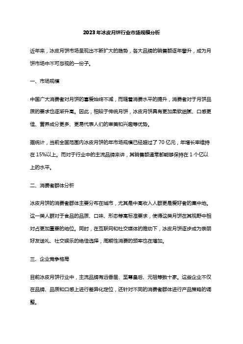 2023年冰皮月饼行业市场规模分析